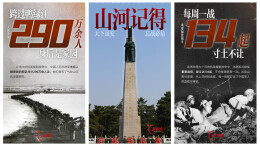 山河铭记！致敬73年前那场气壮山河的“立国之战”