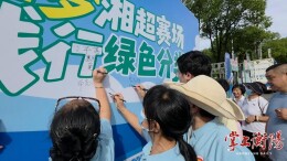 衡阳文明故事会丨足下分高下，手中见文明！“体育+环保”燃动“湘超”之夜