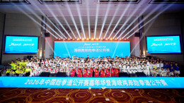 以跆为桥 2026中国跆拳道公开赛嘉年华暨海峡两岸跆拳道公开赛在宁乡举行