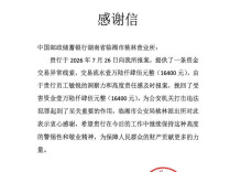 临湘桃林邮政助力警方成功拦截电信诈骗