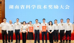 湘潭大学11项成果（人选）获湖南省科学技术奖