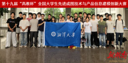 湘潭大学学子获全国一等奖6项
