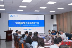 可信校园与数据安全技术研讨会在湘潭大学举办