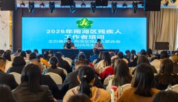 党建引领聚合力 助残真情满雨湖——湘潭市雨湖区残联交出暖心答卷