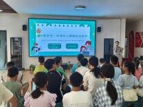 湘湖社区开展小学生网络安全普法课堂