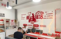 “小驿站”成为温暖港湾  衡阳市75个“爱心驿站”开工建设