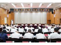 吴国良主持召开云溪区委工作例会暨上半年工作讲评会