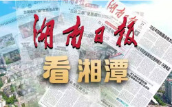 稳就业、促创业，不让一个残疾人掉队——湘潭市残疾人就业创业工作综述丨湖南日报