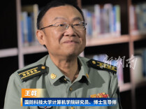 科研选热门还是冷门？王戟：研究方向跟着国家和军队需求走