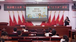 长理学子为乡村孩童开启新潮科技之旅