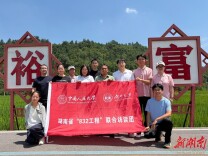 湖南大学与中国人民大学联合调研团深入桑植探寻革命老区共富路径