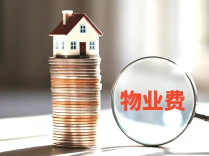 多城物业费批量下调