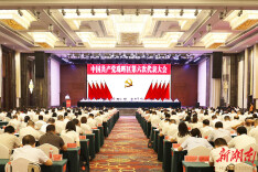 中国共产党珠晖区第六次代表大会开幕