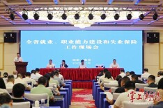 全省就业、职业能力建设和失业保险工作现场会在衡召开 李永军讲话 刘中杰致辞