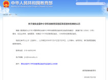 全国首批！衡阳1区3校拟入选国家级名单