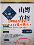 青年说 | 山姆骑手招聘“卷学历”？第三方不是品牌口碑的“免罪金牌”