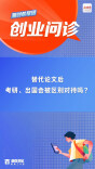 创业抵论文，成绩单会被“标记”吗？官方回应来了｜问诊笔记③