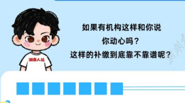 社保“包办补缴”？是陷阱！