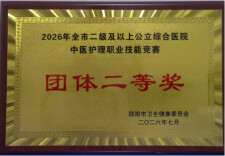 邵阳市妇幼保健院在全市中医护理职业技能竞赛中斩获佳绩
