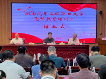 淬炼党性守初心 实干攻坚启新程 湖南汽车工程职业大学干部党性教育培训班在炎陵圆满结业