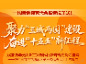 一图速览丨一张图带你读懂珠晖区第六次党代会报告