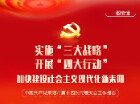 一图看懂！耒阳市第十四次党代会报告