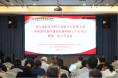 第八批职业学校公共管理与服务大类实训教学条件建设标准研制启动会在长沙召开