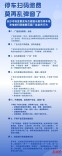 长沙发布扫码缴费广告合规提示 应显著标明且确保一键关闭