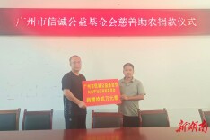 乡贤反哺故土！广州市信诚公益基金会捐赠12万元，助力珠晖区茶山坳水利设施提质升级