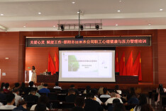 压力之下，如何保持好状态？——邵阳市脑科医院为自来水公司职工送上“心灵解压课”