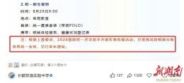 网传长沙新初一军训取消、分班延期？官方真相来了