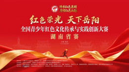 洞庭湖畔，青春与信仰对话