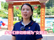 十九载深耕乡土 蛙鸣奏响共富曲——邵阳市优秀党员郭艳红扎根乡村带领群众致富