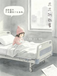 漫说 | 乐乐的故事