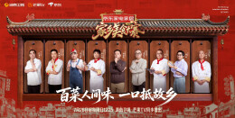 《家乡美食大赛》开播，“湘菜招牌菜”引干饭人追捧