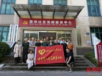 长沙恒华社区开展庆“八一”主题茶话会活动
