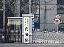 商务部新闻发言人就美国将中国企业列入所谓涉疆法案实体清单答记者问