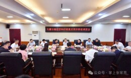 陈澎主持召开大庸古城运营和后续重点项目推进调度会