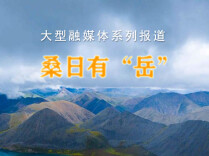 桑日有“岳”丨 跨越山河取“真经” 岳桑姐妹心连心