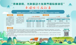 “寻美邵阳 ，光影联动大张家界国际旅游区”推广活动正式启动