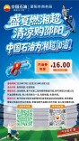 盛夏赴绿茵，观赛惠全城！邵阳 VS 张家界观赛省钱福利合集