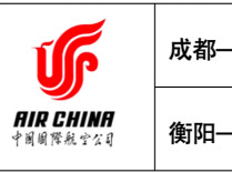 8月份！衡阳至成都航线即将加密至每天两班