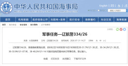 航行警告！渤海海峡黄海北部部分海域执行军事任务