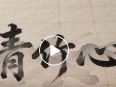 歌曲《青竹心》
