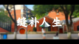 从年入千万到轮椅人生 在这部纪录片中看她如何逆境重生
