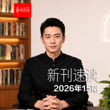 新刊速读 | 2026年第15期