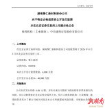 湘股上新！聚仁新材登陆北交所