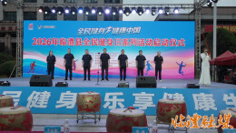 临澧县2026年“全民健身日”系列活动正式启动