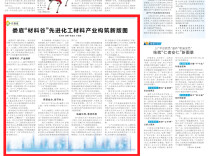 “链”在娄底|娄底“材料谷”先进化工材料产业构筑新版图@湖南日报