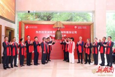 云溪区再添上市新军：聚仁新材登陆北交所，开盘涨超320%